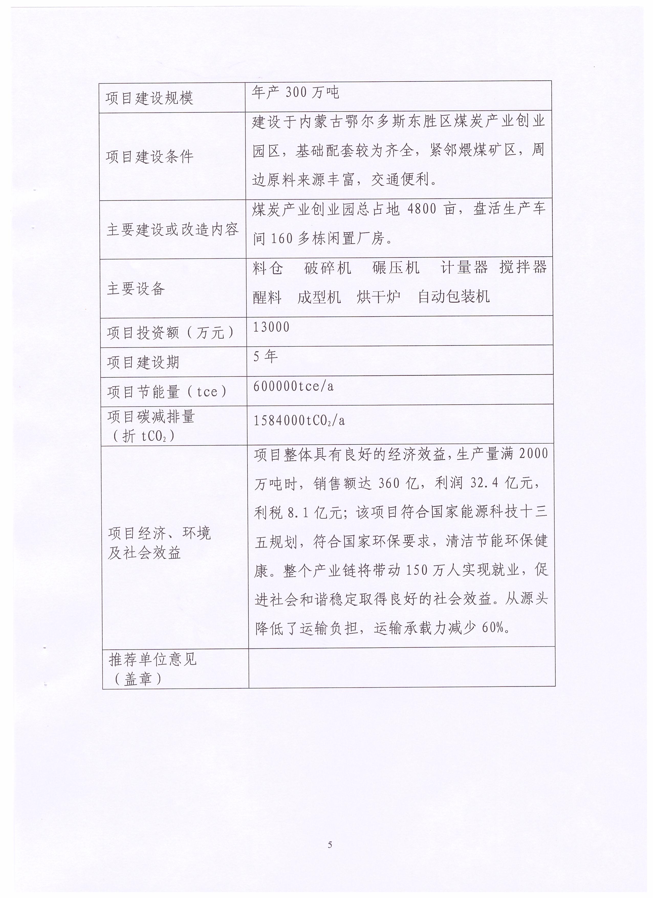 環(huán)保型煤